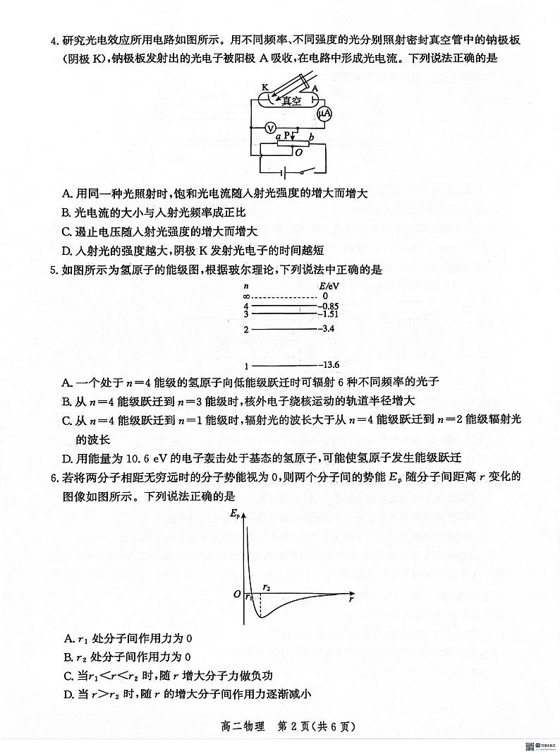 物理丨河北省沧州市2025届高三7月期末教学质量检测考试物理试卷及答案第2页
