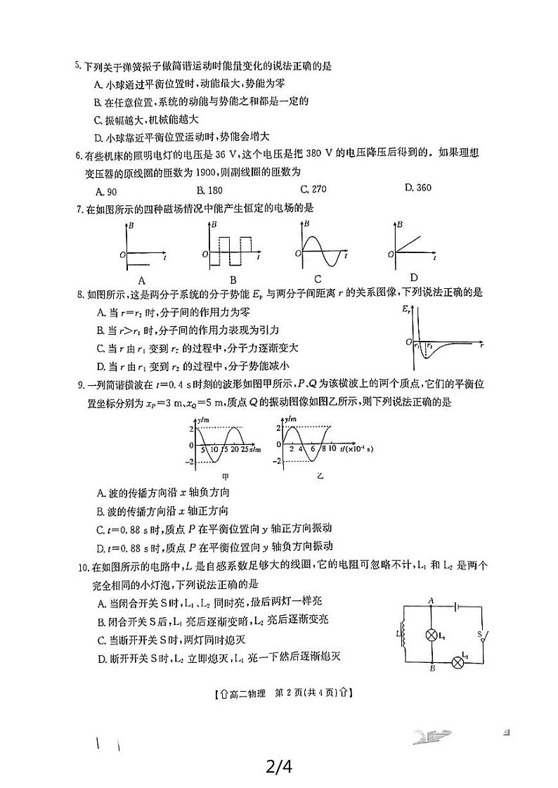 陕西省2023-2024学年高二下学期7月期末教学质量检测物理试卷02