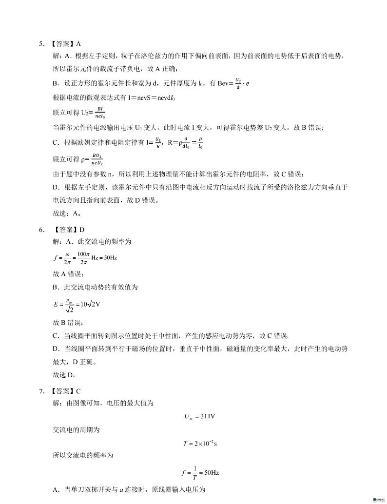 安徽省省十联考2024年高二下期末物理参考答案(1)第2页