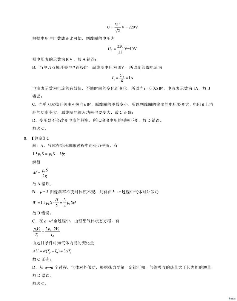 安徽省省十联考2024年高二下期末物理参考答案(1)第3页