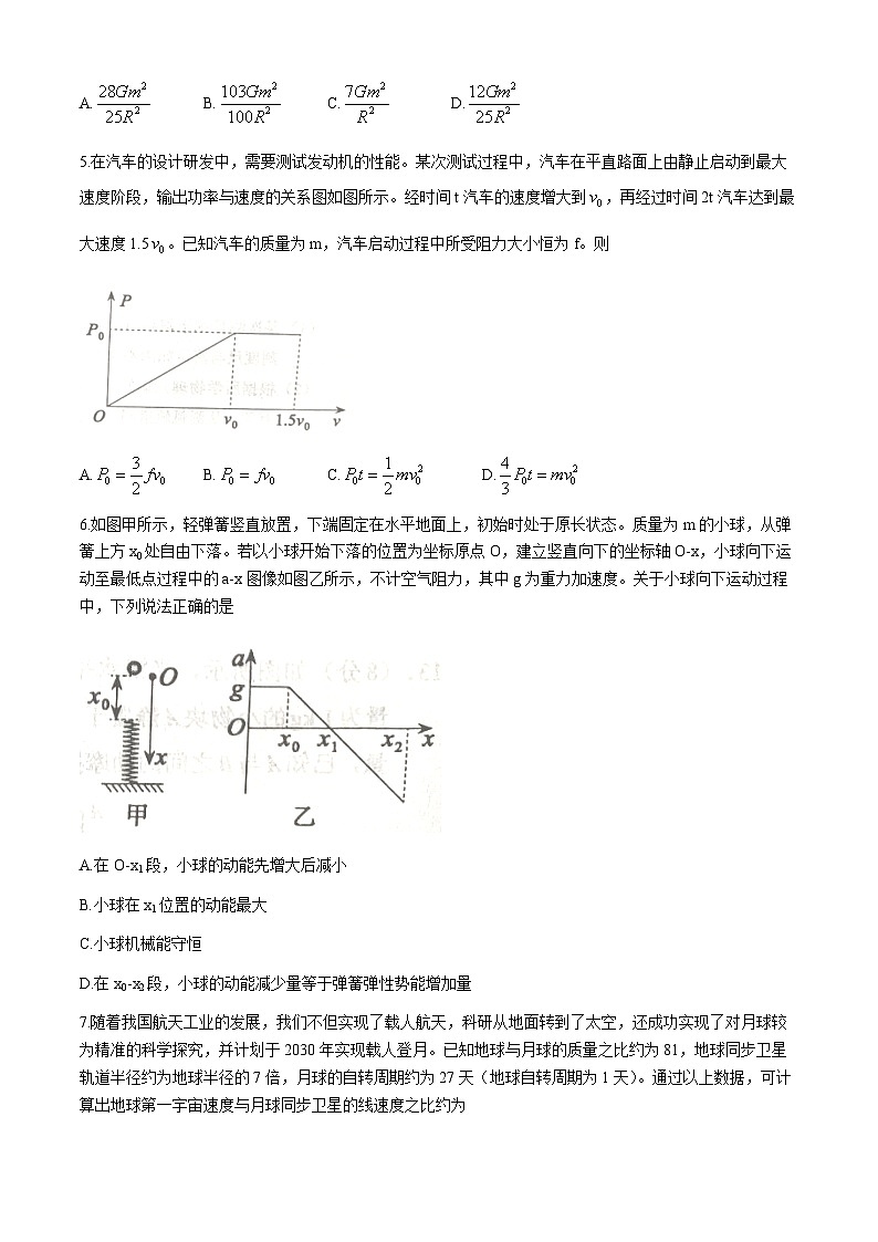 2024保定高一下学期期末物理含答案03