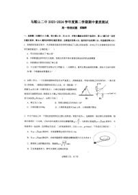 安徽省马鞍山市第二中学2023-2024学年高一下学期期中素质测试物理试题