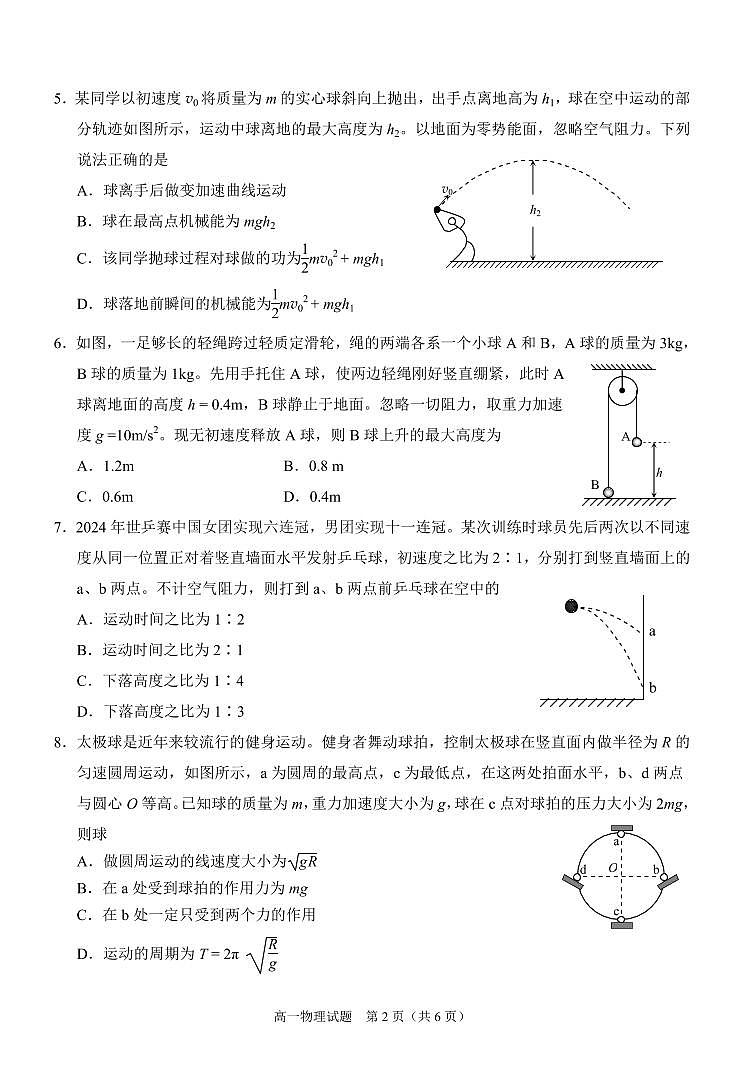 （教研室提供）福建省泉州市2023-2024学年高一下学期期末考试物理试题第2页