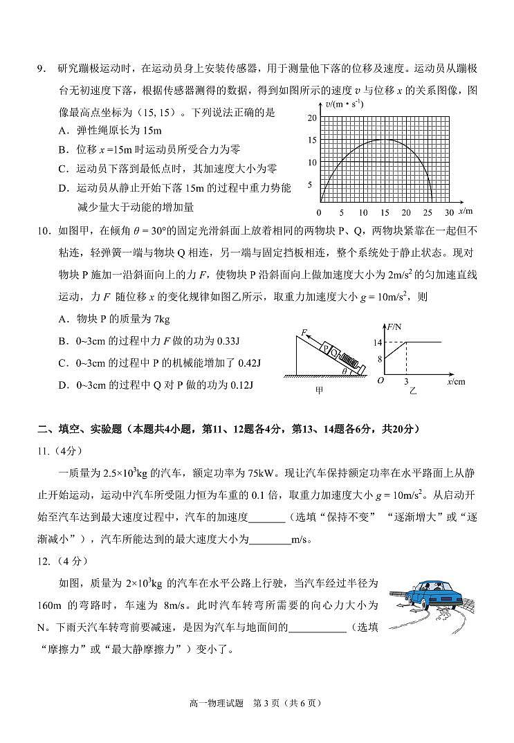 （教研室提供）福建省泉州市2023-2024学年高一下学期期末考试物理试题第3页