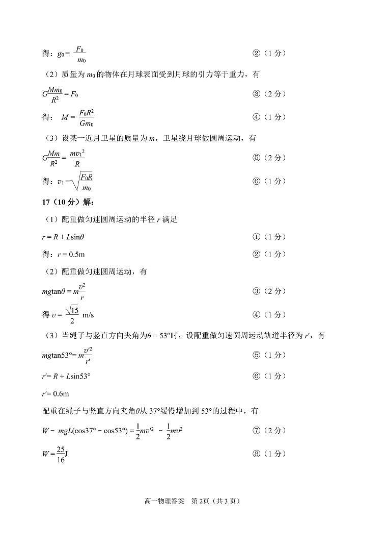 2泉州市2023～2024学年度高中教学质量跟踪监测高一物理答案第2页