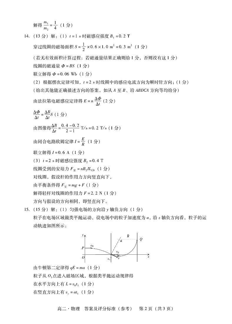 广东省汕尾市2023-2024学年高二下学期期末考试物理试题02