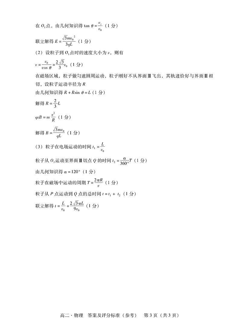 广东省汕尾市2023-2024学年高二下学期期末考试物理试题03