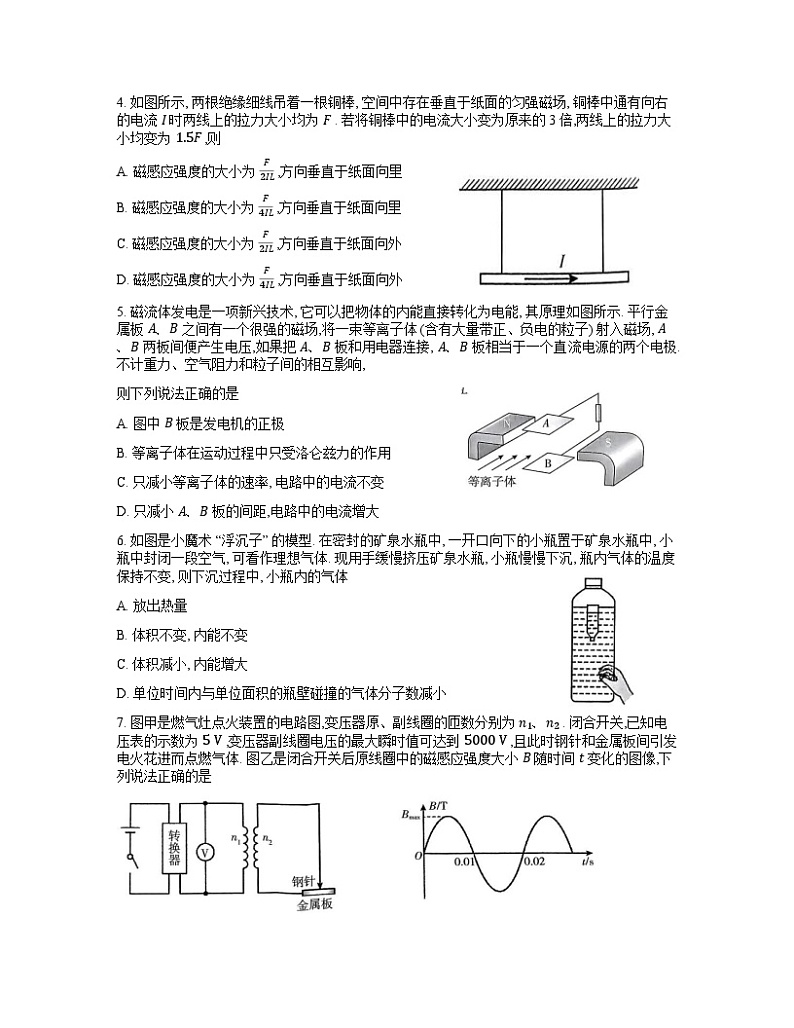 广东省汕尾市2023-2024学年高二下学期期末考试物理试题02