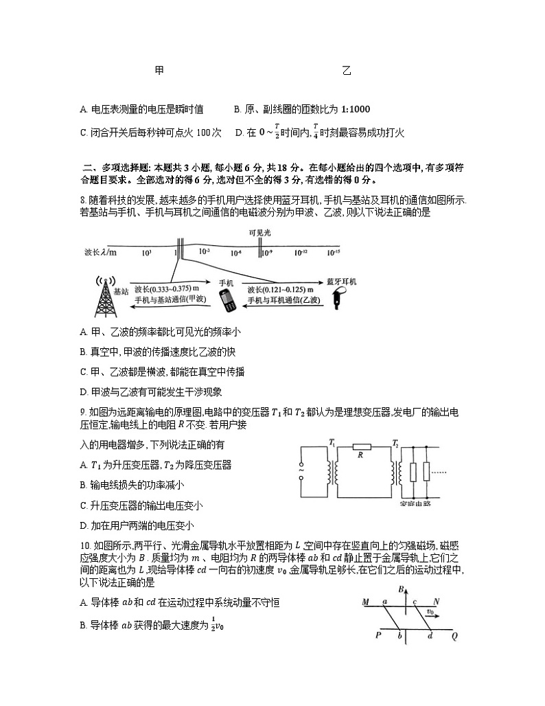 广东省汕尾市2023-2024学年高二下学期期末考试物理试题03