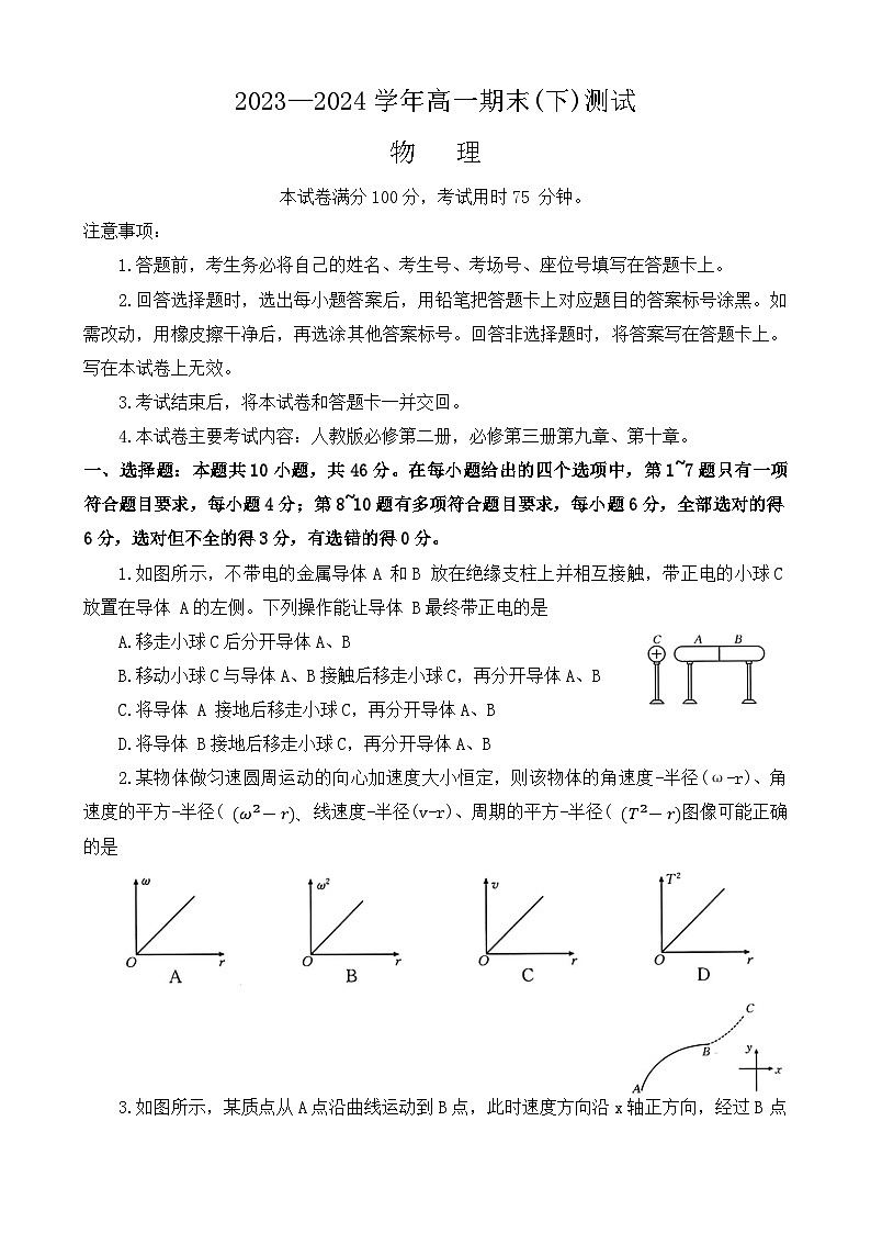 河南省新乡市2023-2024学年高一下学期7月期末考试物理试题01