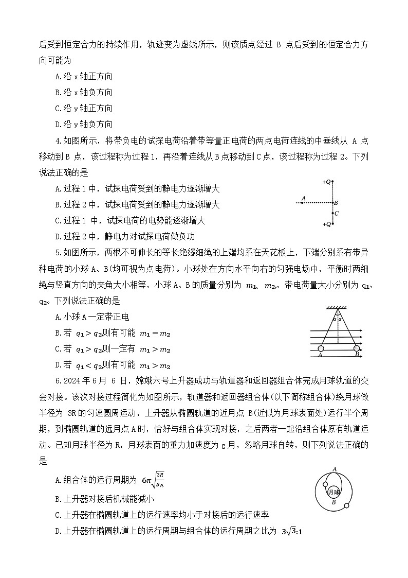 河南省新乡市2023-2024学年高一下学期7月期末考试物理试题02