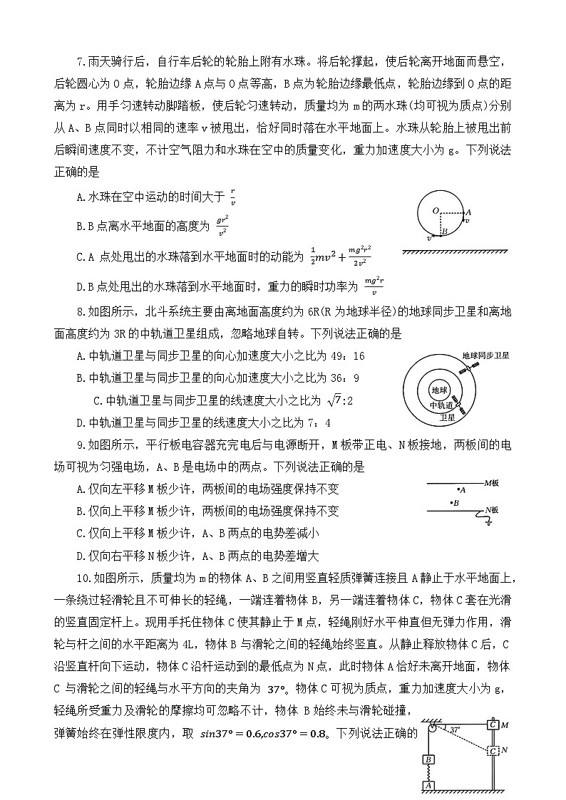河南省新乡市2023-2024学年高一下学期7月期末考试物理试题03