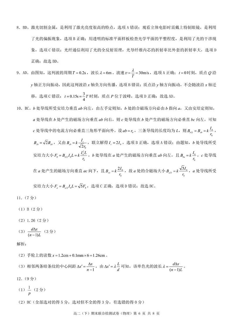 重庆康德2024年春高二（下）期末联合检测物理参考答案第2页