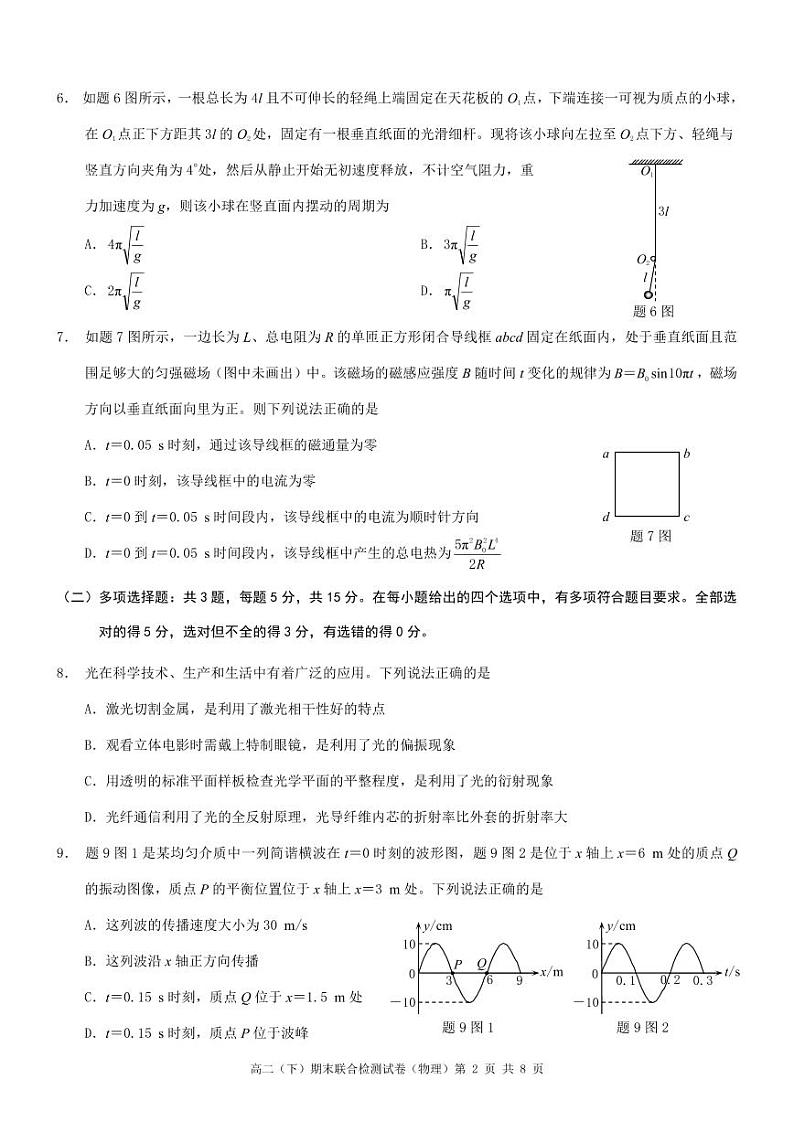 重庆康德2024年春高二（下）期末联合检测物理试题第2页