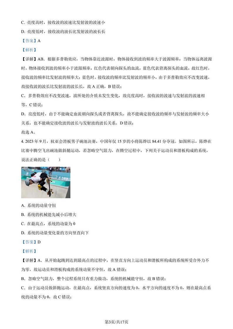 广东佛山2024年高二下学期7月期末物理试题+答案03