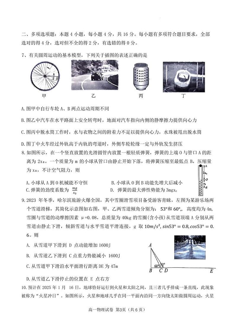 南平市2023-2024学年第二学期高一期末质量检测物理试题第3页
