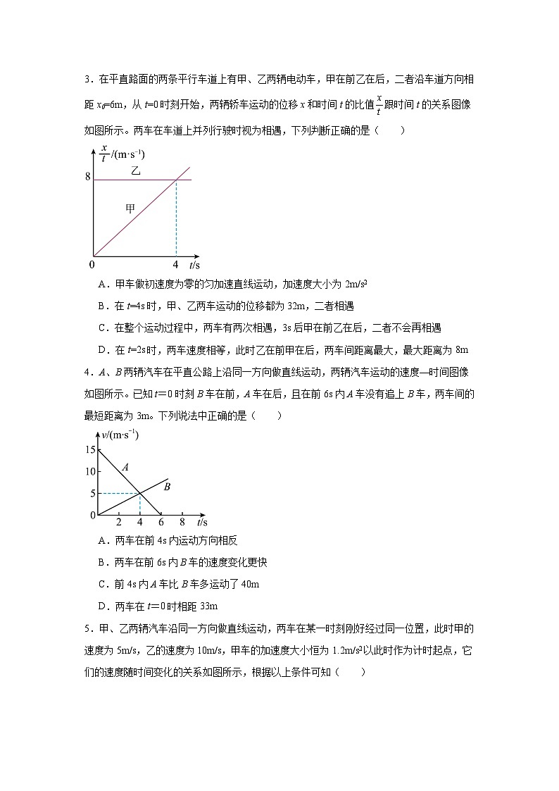 高中一轮复习物理知识点点12　追及相遇问题含解析答案第2页