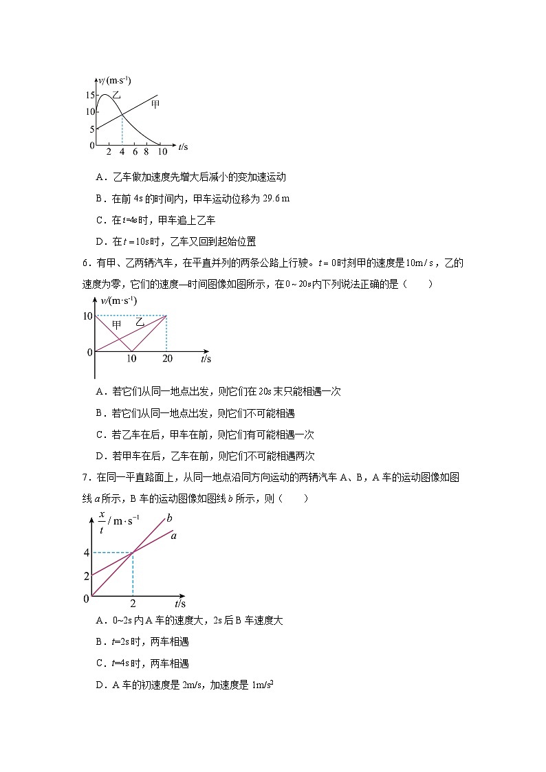 高中一轮复习物理知识点点12　追及相遇问题含解析答案第3页