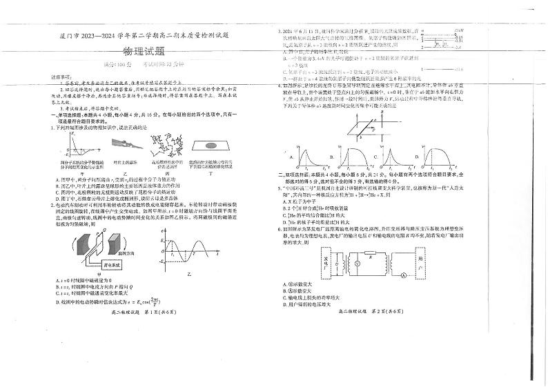 福建省厦门市2023-2024学年高二下学期7月期末考试物理试题01