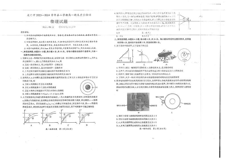 福建省厦门市2023-2024学年高一下学期7月期末考试物理试题01