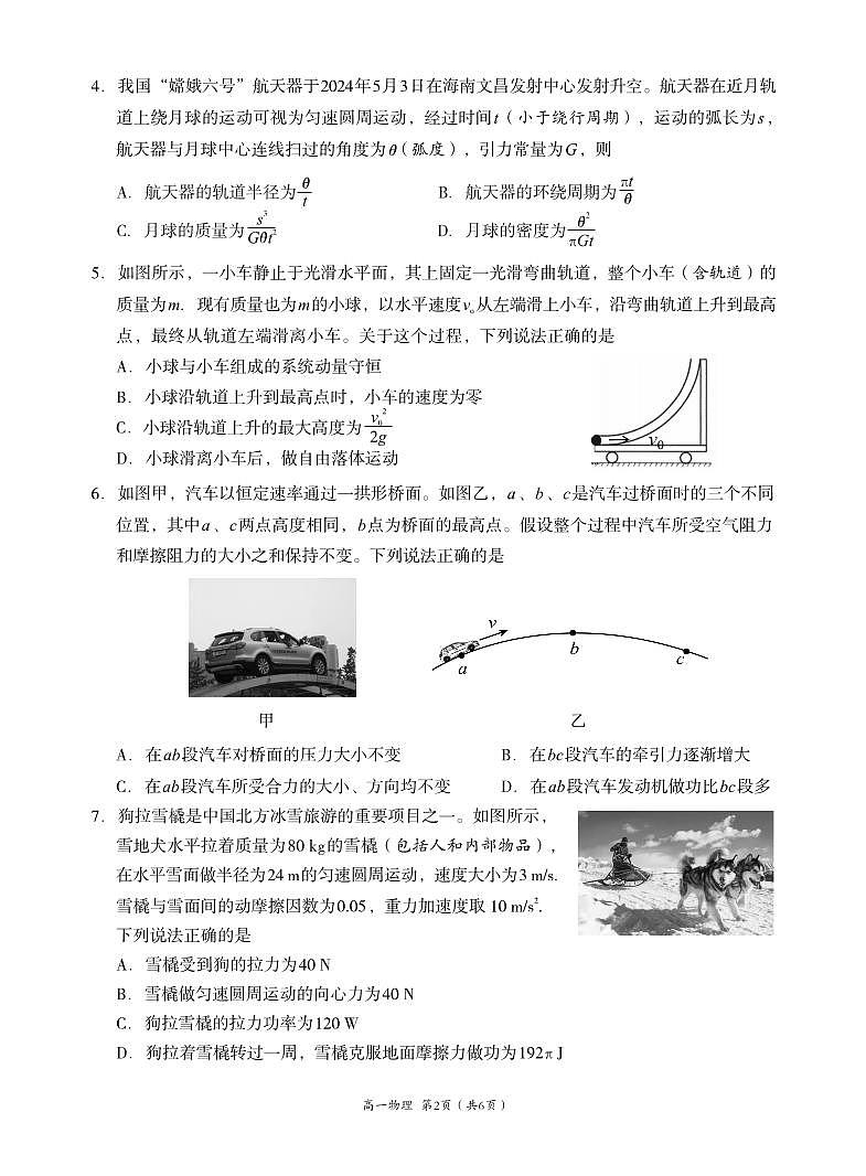 四川省成都市高新区2023-2024学年高一下学期期末适应性考试物理试题02