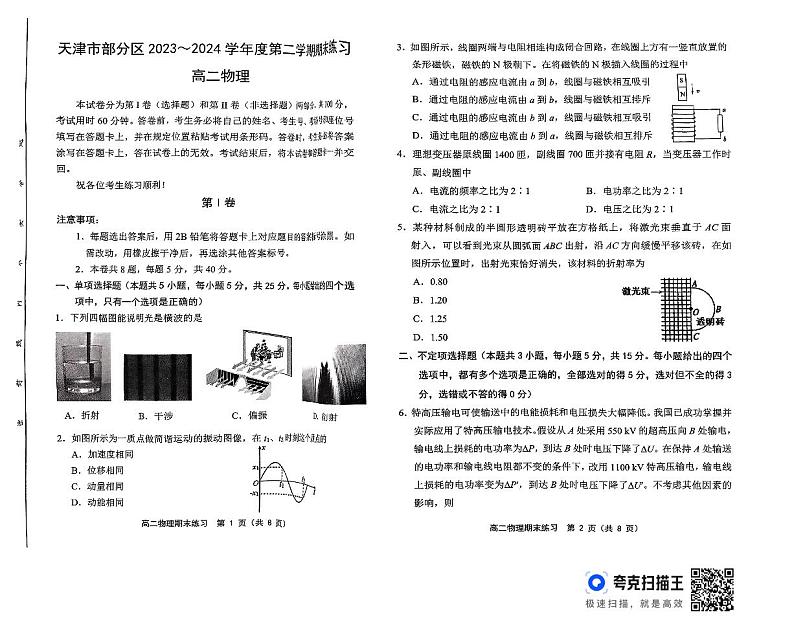 天津市部分区2023-2024学年高二下学期期末考试物理试题第1页