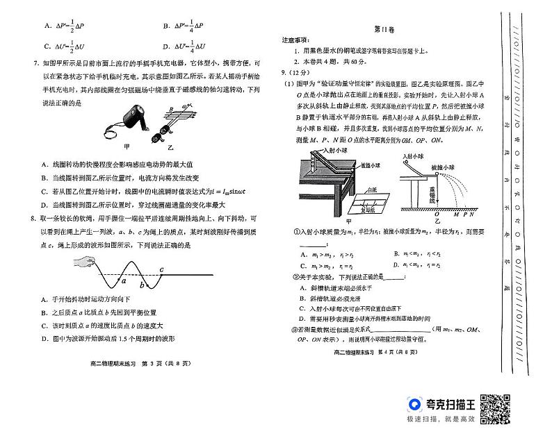 天津市部分区2023-2024学年高二下学期期末考试物理试题第2页