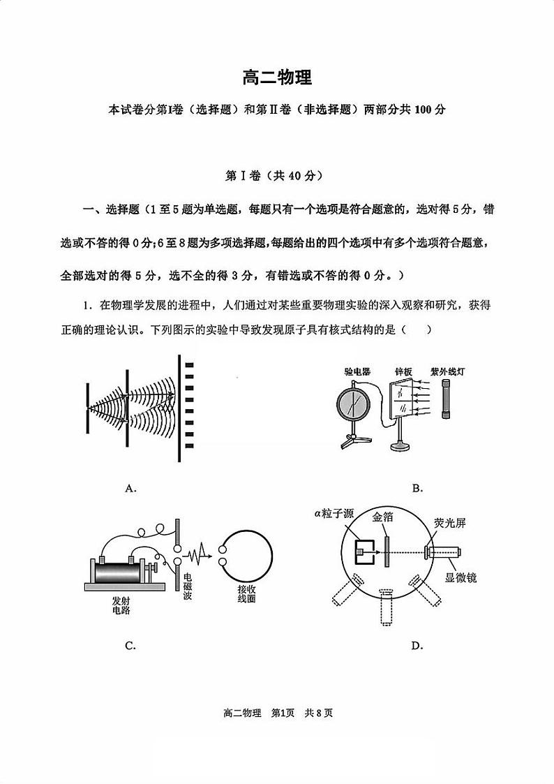 天津市红桥区2023-2024学年高二下学期期末物理试题01