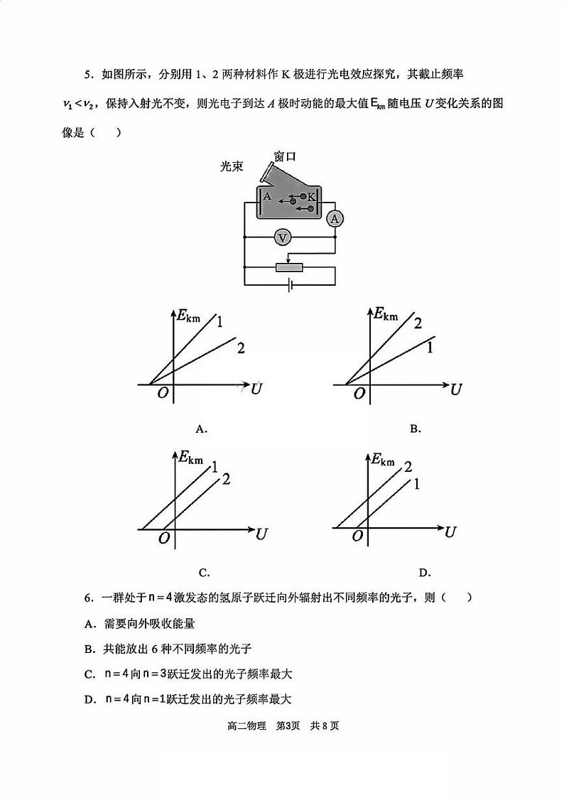 天津市红桥区2023-2024学年高二下学期期末物理试题03