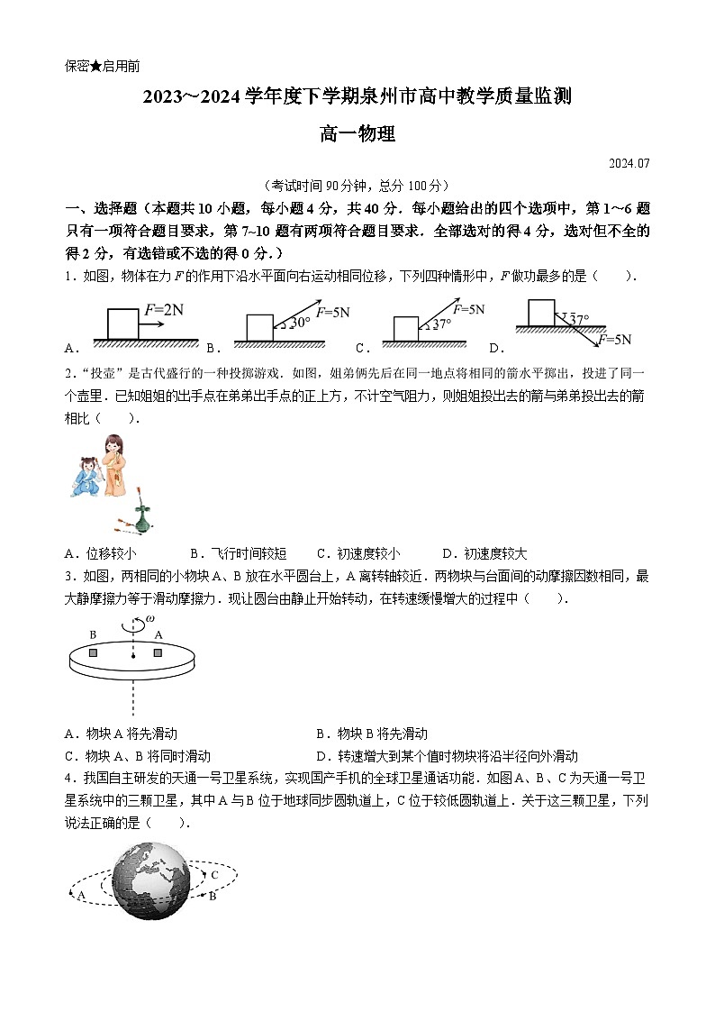 福建省泉州市2023-2024学年高一下学期7月期末考试物理试题01