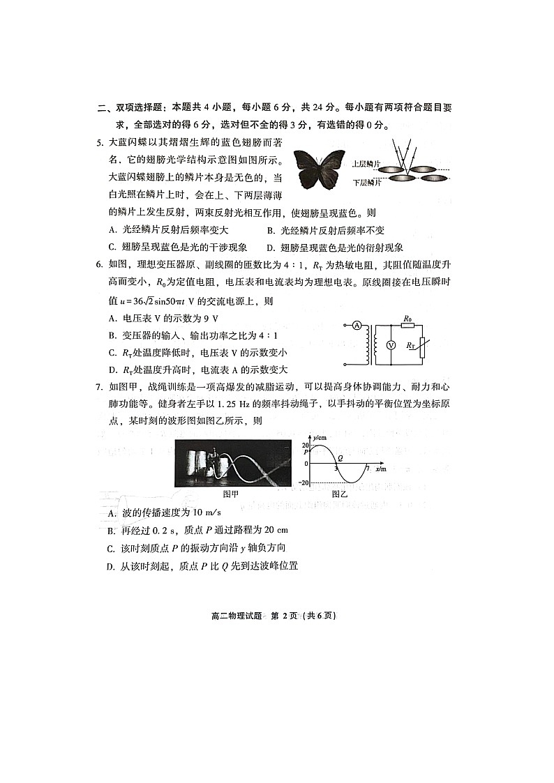 福建省漳州市2023-2024学年高二下学期7月期末考试物理试题第2页