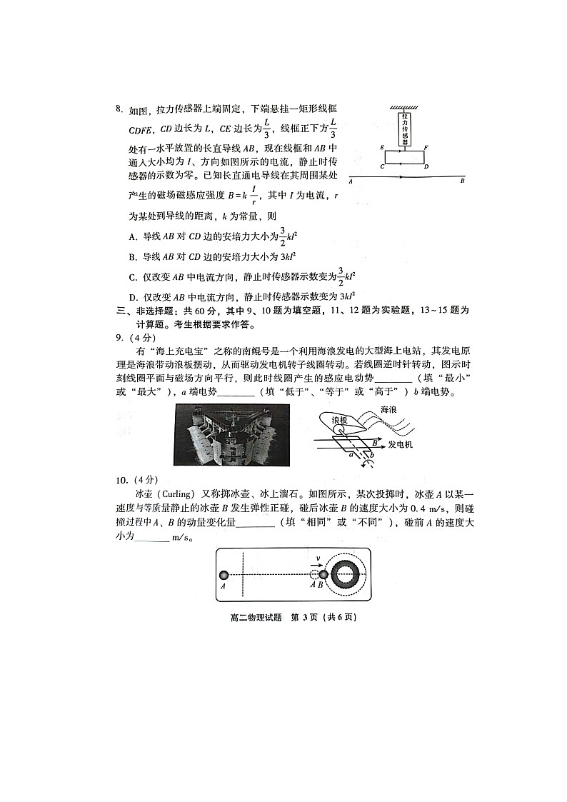福建省漳州市2023-2024学年高二下学期7月期末考试物理试题第3页
