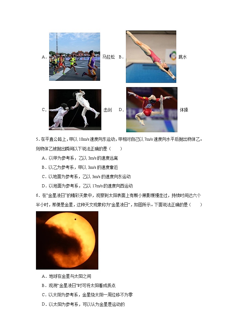 高中一轮复习物理知识点点01质点与参考系含解析答案第2页