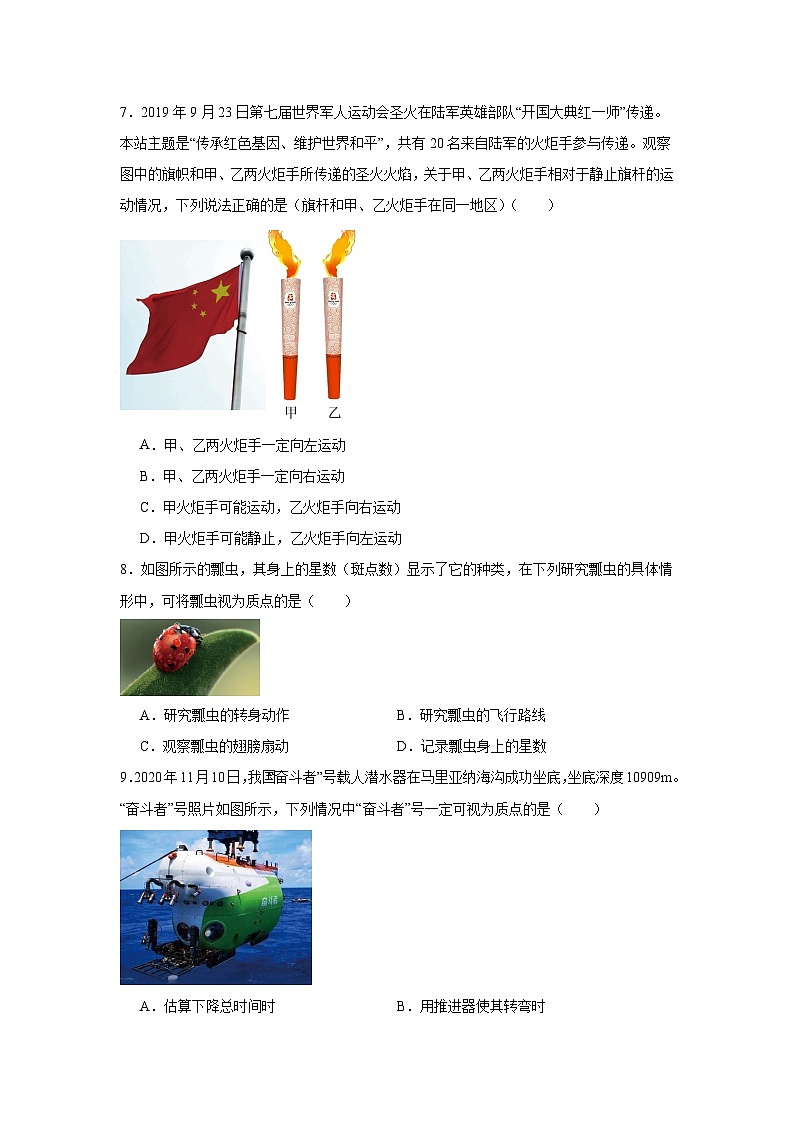 高中一轮复习物理知识点点01质点与参考系含解析答案第3页