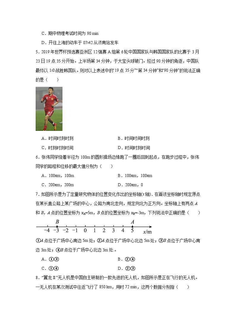 高中一轮复习物理知识点点02时间、位移和路程含解析答案第2页