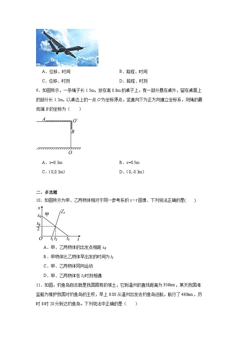 高中一轮复习物理知识点点02时间、位移和路程含解析答案第3页