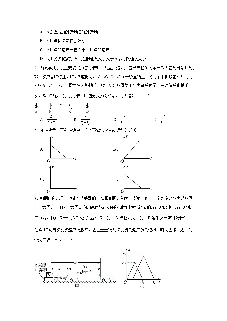 高中一轮复习物理知识点点03位移－时间图像　位移和时间的测量含解析答案第3页