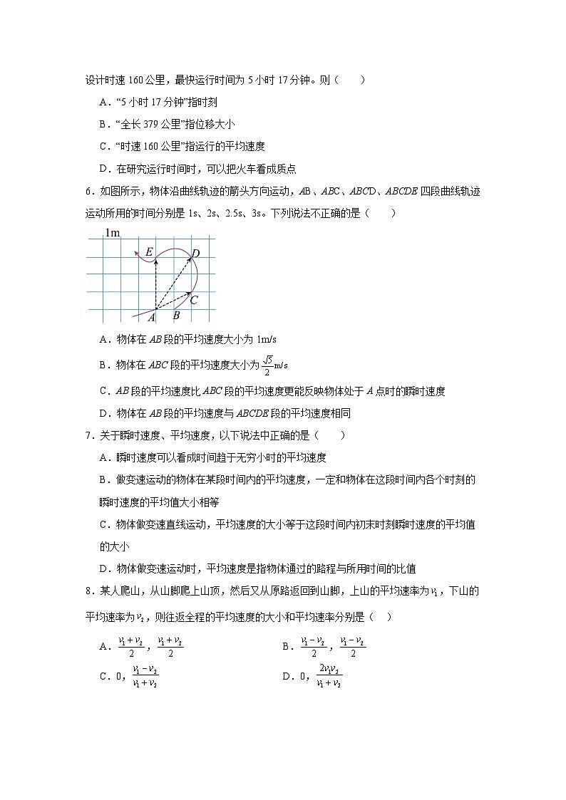 高中一轮复习物理知识点点04速度含解析答案第2页