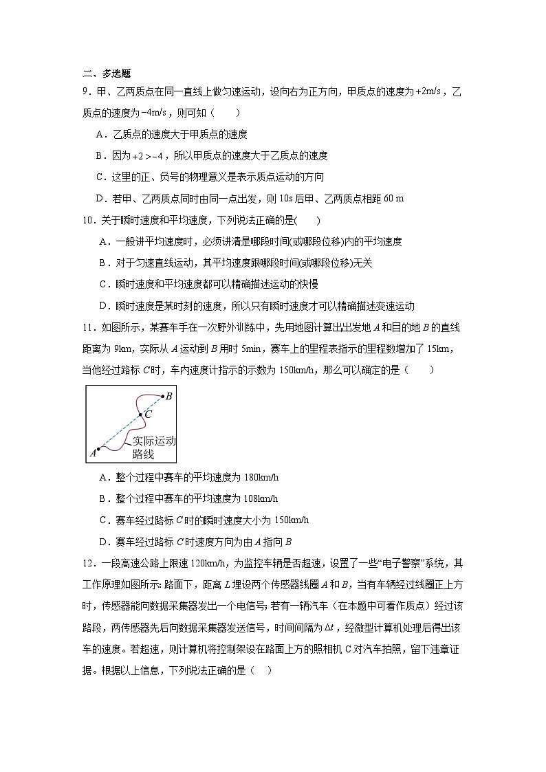 高中一轮复习物理知识点点04速度含解析答案第3页