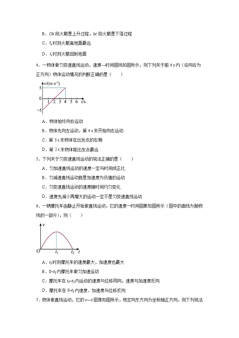 高中一轮复习物理知识点点08匀变速直线运动的速度与时间的关系含解析答案第2页