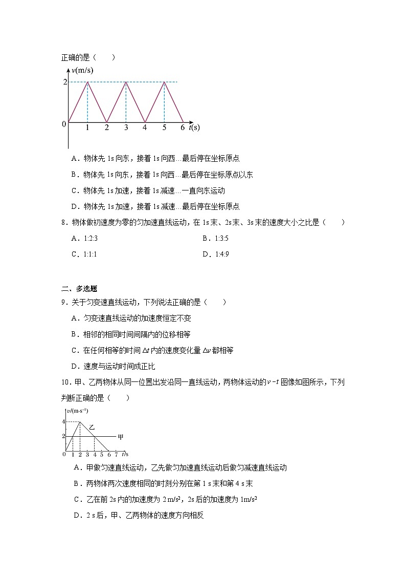 高中一轮复习物理知识点点08匀变速直线运动的速度与时间的关系含解析答案第3页