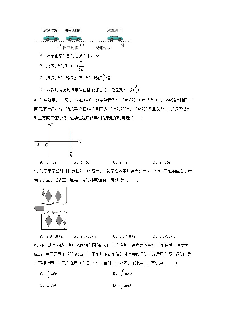 高中一轮复习物理知识点点09匀变速直线运动的位移与时间的关系含解析答案第2页