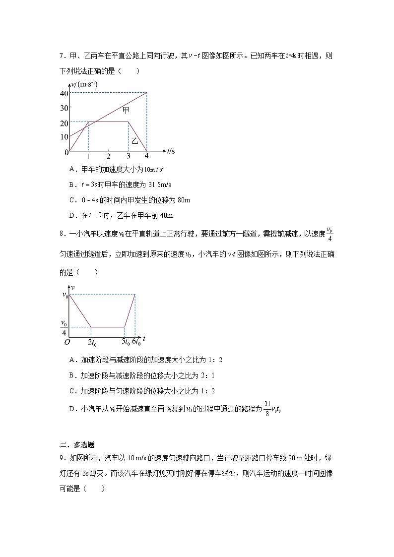 高中一轮复习物理知识点点09匀变速直线运动的位移与时间的关系含解析答案第3页