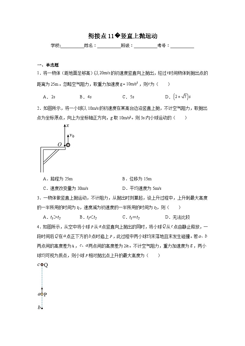 高中一轮复习物理知识点点11竖直上抛运动含解析答案第1页