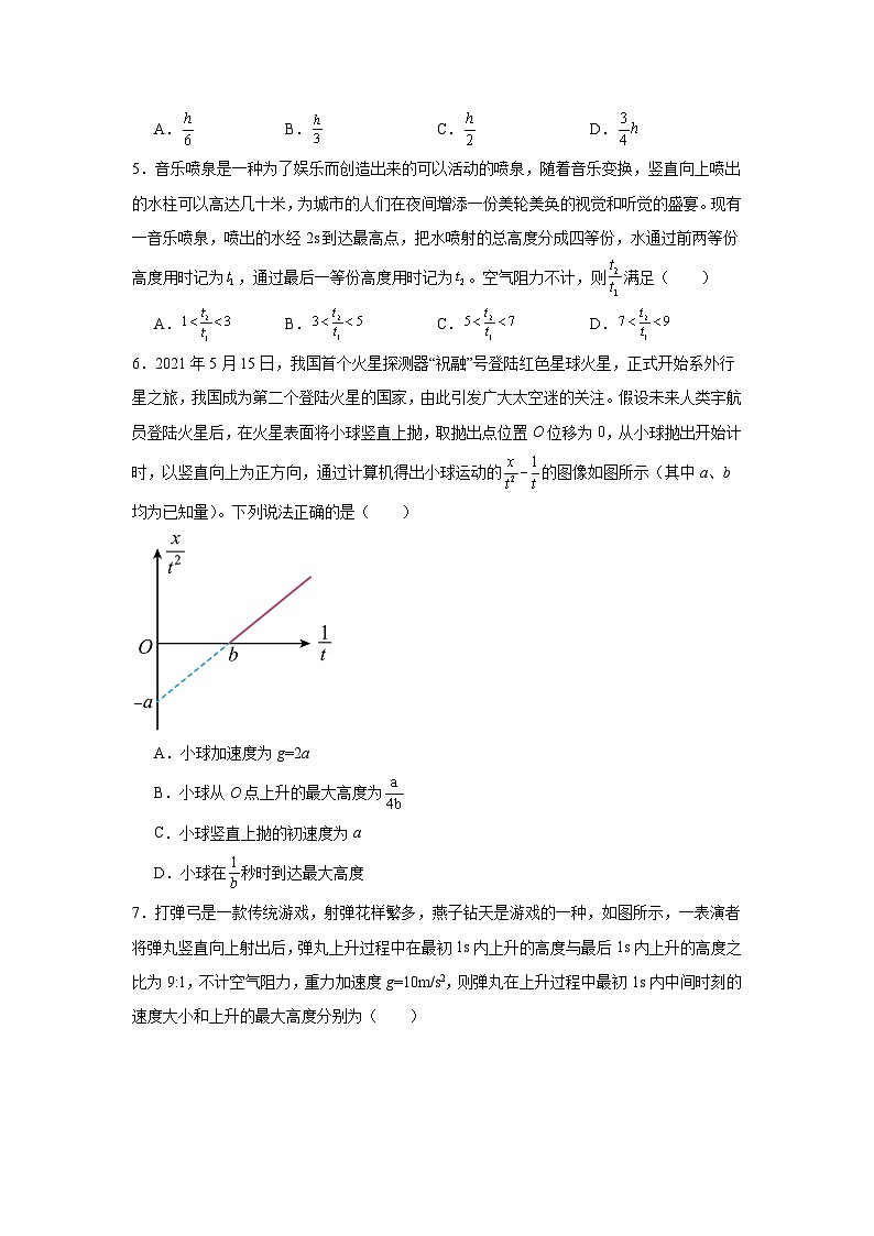 高中一轮复习物理知识点点11竖直上抛运动含解析答案第2页