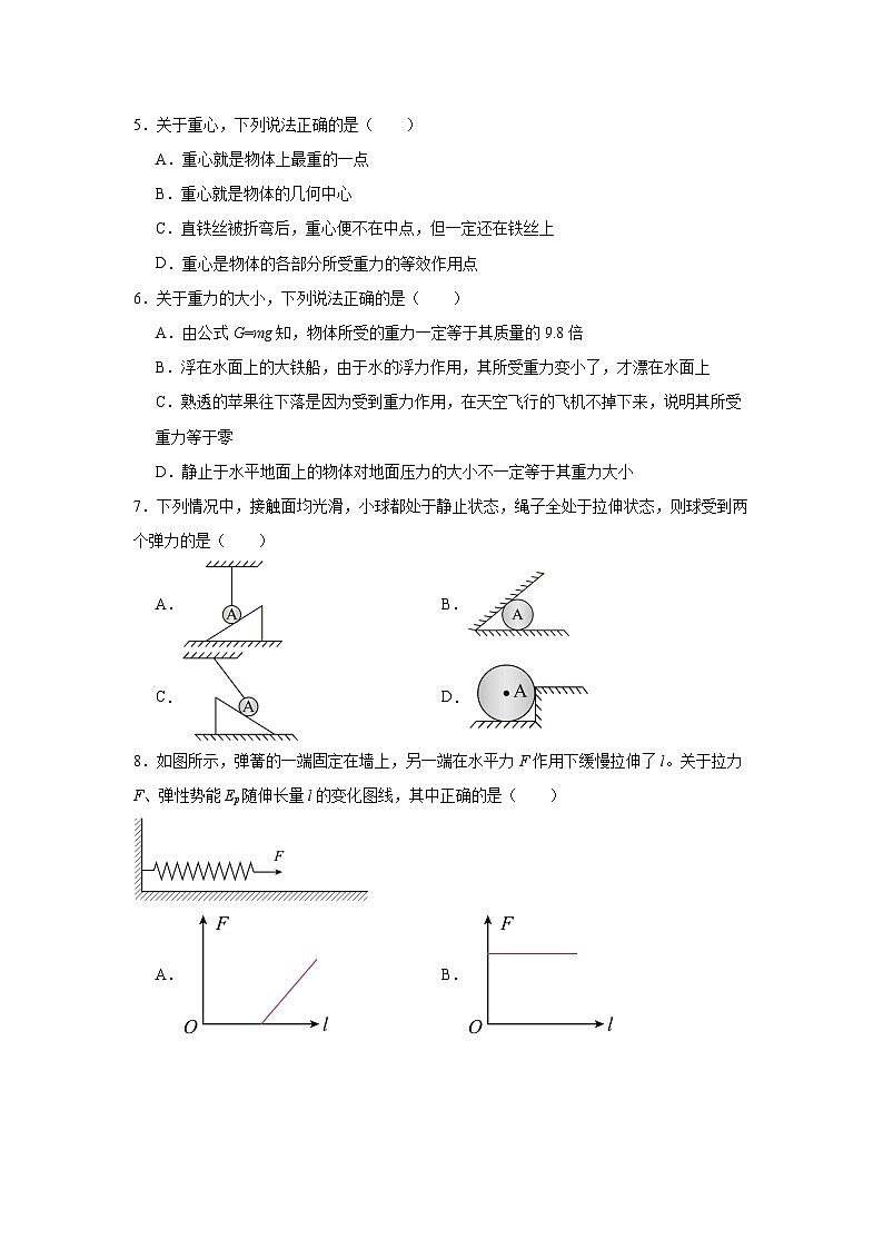 高中一轮复习物理知识点点14　重力和弹力含解析答案第2页