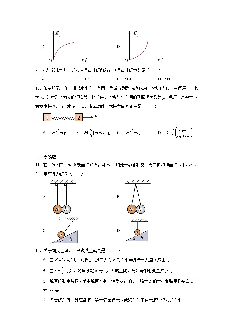 高中一轮复习物理知识点点14　重力和弹力含解析答案第3页