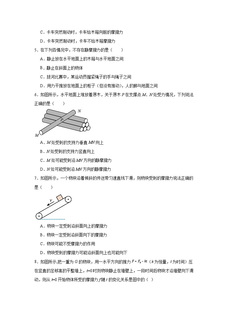 高中一轮复习物理知识点点15　摩擦力含解析答案第2页