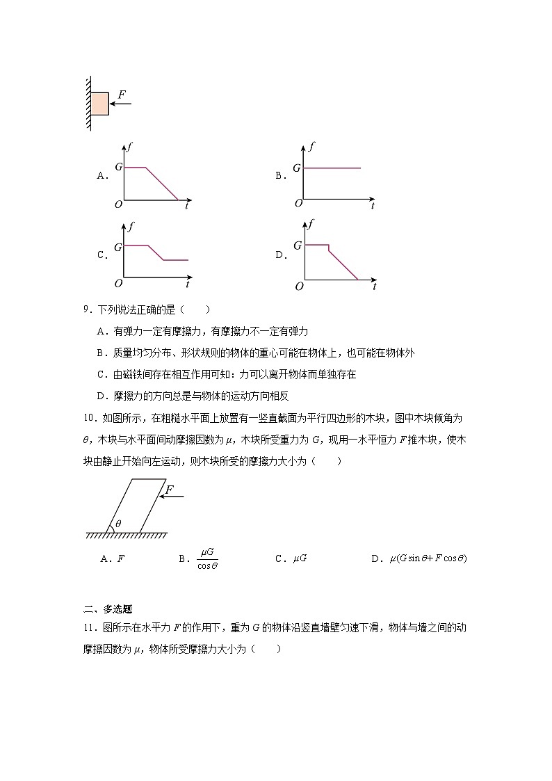 高中一轮复习物理知识点点15　摩擦力含解析答案第3页