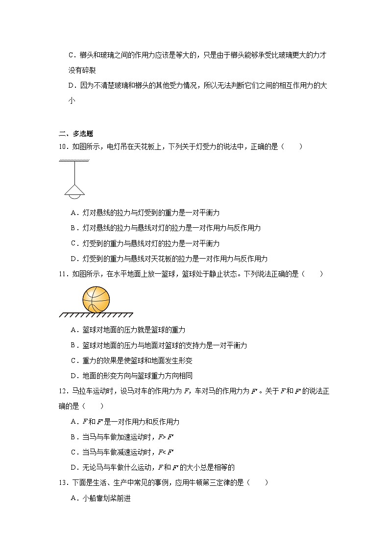 高中一轮复习物理知识点点16牛顿第三定律含解析答案第3页